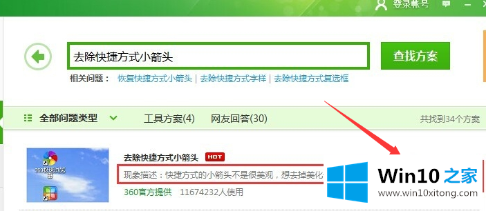 win10如何去掉桌面图标白色小块的具体操作要领