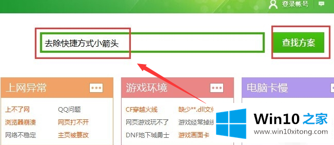 win10如何去掉桌面图标白色小块的具体操作要领