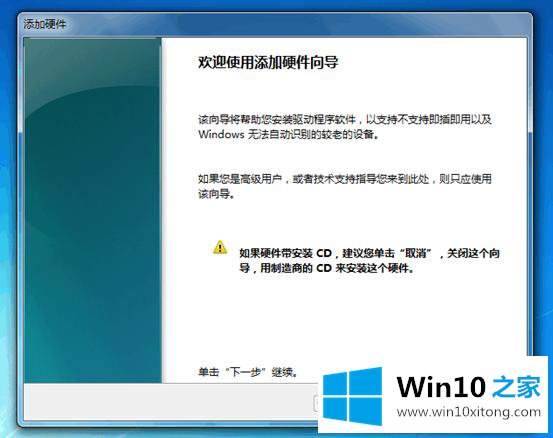 Win7系统下如何安装非即插即用设备的图文教程
