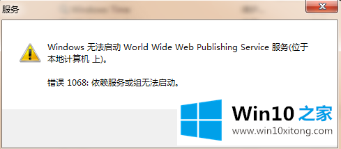 win10依赖服务1068错误的详尽处理办法