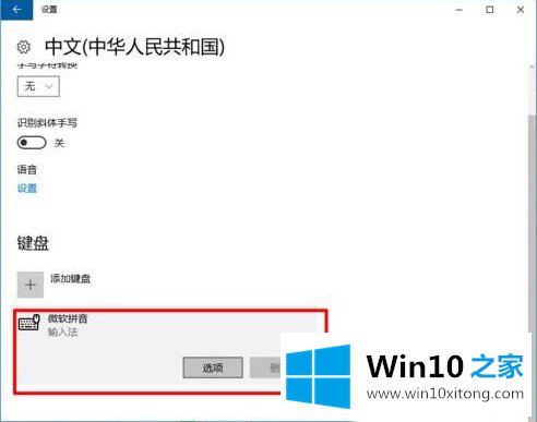 Win10自带输入法如何设置繁体字的具体处理手法