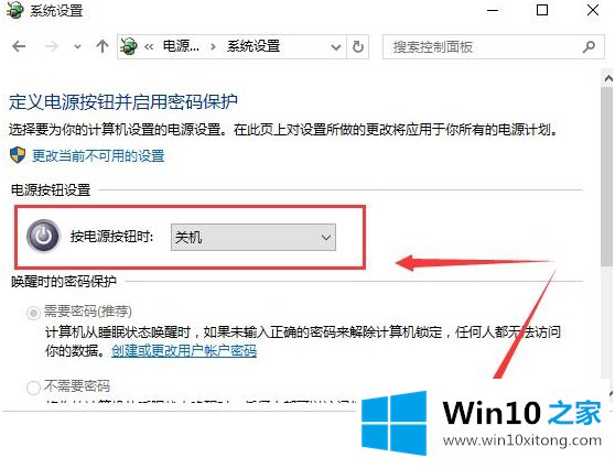 Win10系统按电源按钮无法关机的具体步骤