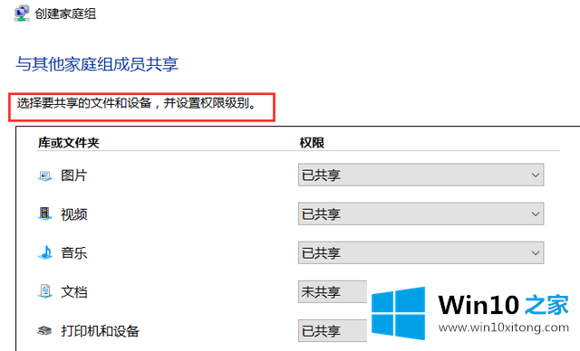 win10系统如何创建家庭组的具体处理手段