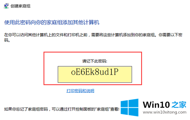 win10系统如何创建家庭组的具体处理手段