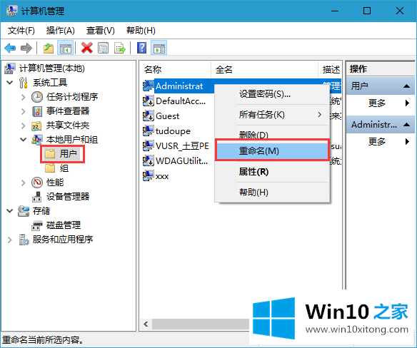 win10系统如何设置本地账户用户名的具体操作法子