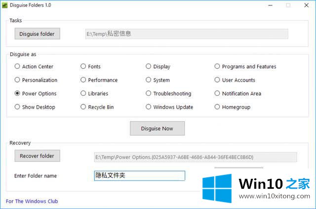 Win10如何将私密文件伪装成系统功能图标的操作措施