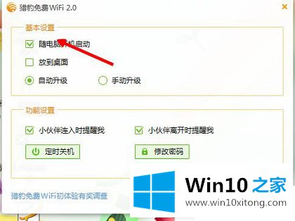 Win10系统如何禁止猎豹免费wifi开机自启动的处理门径