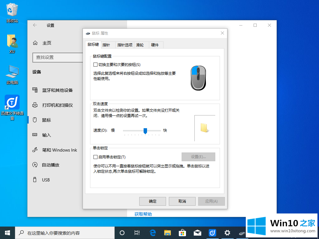 win10的操作图文教程