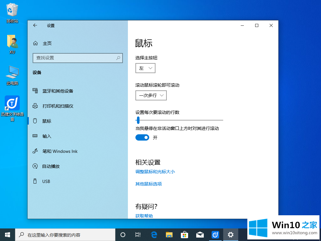 win10的操作图文教程