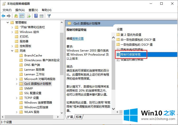 win10电脑系统设置网络限速的修复手段