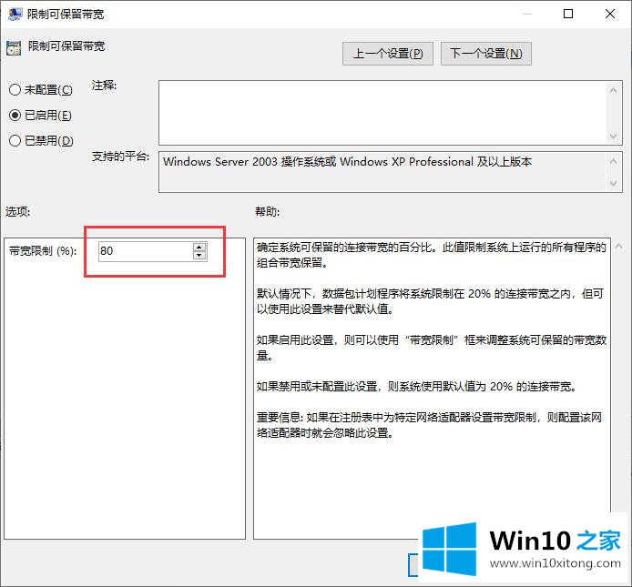 win10电脑系统设置网络限速的修复手段