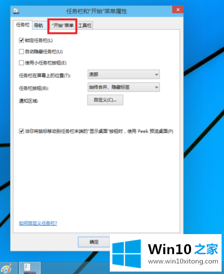 win10怎么切换开始菜单样式的详细解决措施