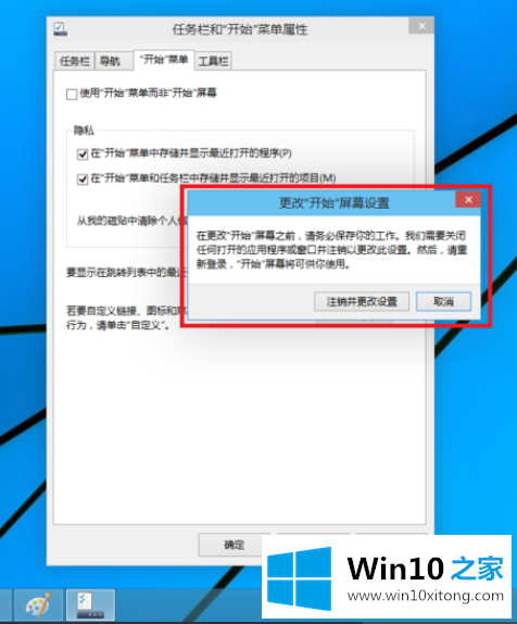 win10怎么切换开始菜单样式的详细解决措施