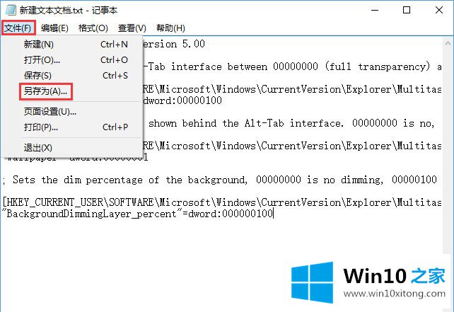 Win10系统如何自定义Alt-Tab界面边框的修复技巧