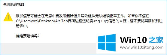 Win10系统如何自定义Alt-Tab界面边框的修复技巧