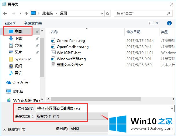 Win10系统如何自定义Alt-Tab界面边框的修复技巧