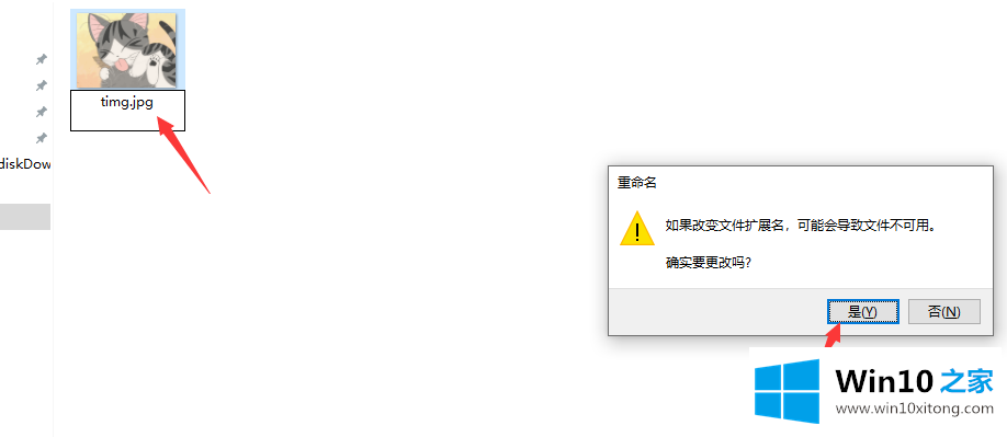 win10如何修改图片后缀的法子