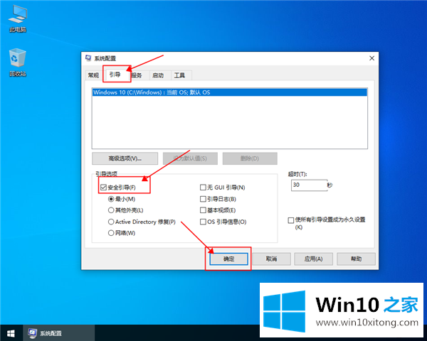 win10安全模式怎么进入的详细解决举措