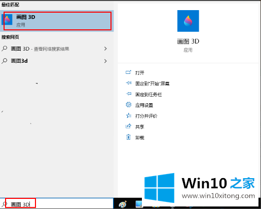 windows10上使用Paint的详细解决方法