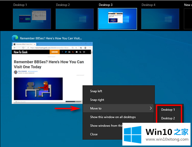 windows10上将窗口移动到另一个虚拟桌面的完全处理手法