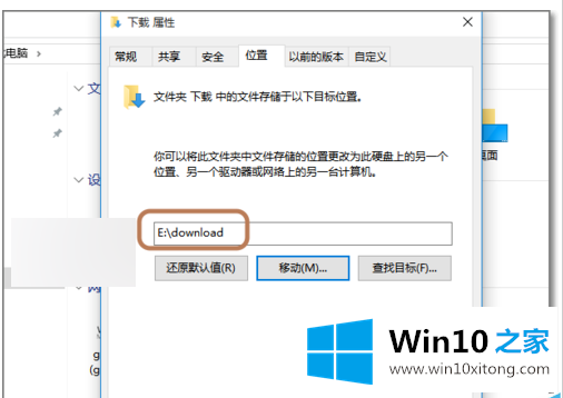 win10电脑默认下载位置怎么修改的完全处理要领