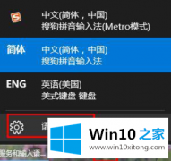 手把手解读Win10如何避免按shift键转换语言的详尽解决手法