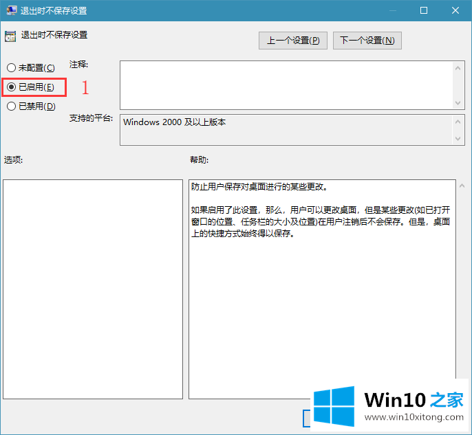 win10电脑重启后不保存桌面设置怎么操作的具体解决办法