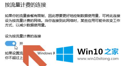 win10流量使用开启方法的处理步骤