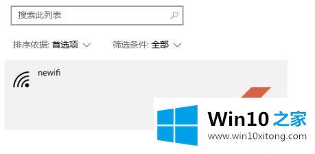 win10流量使用开启方法的处理步骤