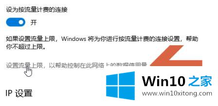 win10流量使用开启方法的处理步骤