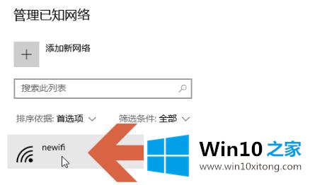 win10流量使用开启方法的处理步骤