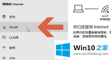 win10流量使用开启方法的处理步骤