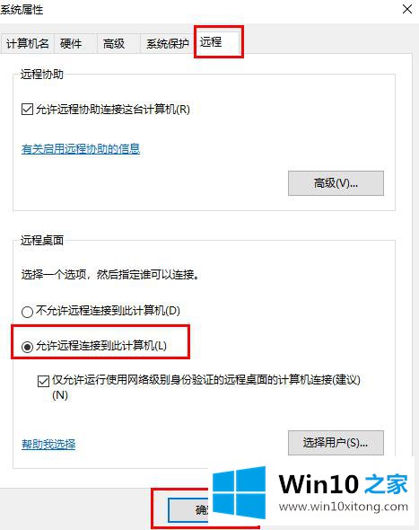 win10家庭版远程桌面连接不上解决方法的教程