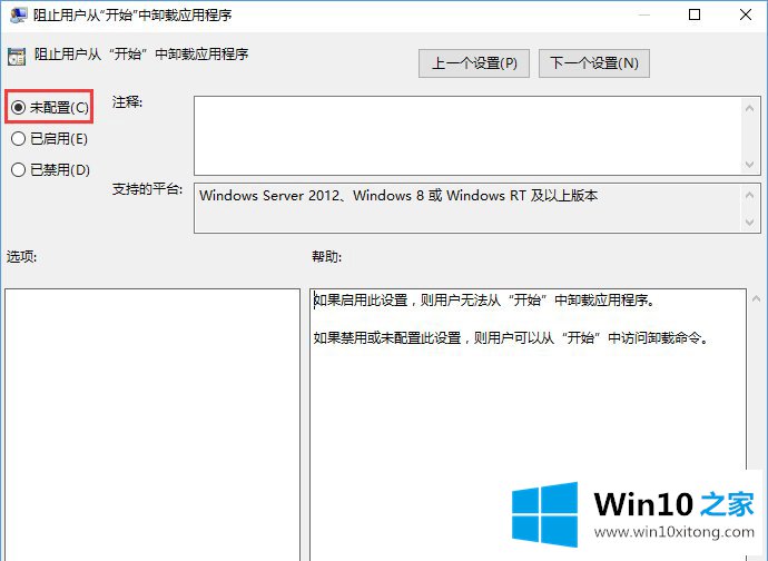 win10系统开始菜单无法卸载应用程序的操作方案