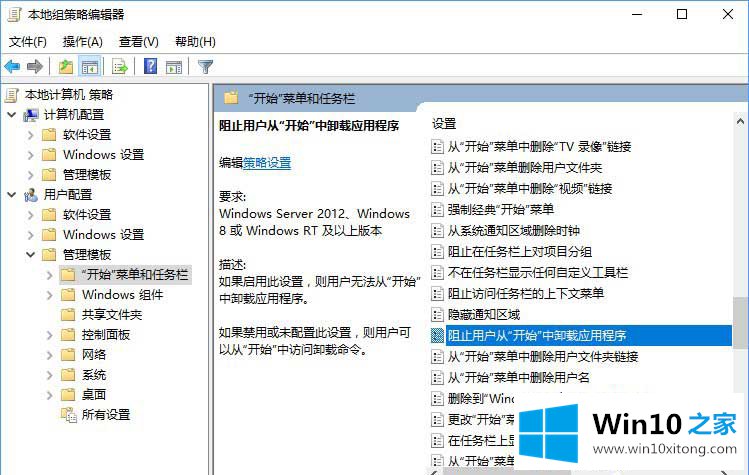 win10系统开始菜单无法卸载应用程序的操作方案