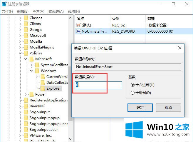 win10系统开始菜单无法卸载应用程序的操作方案