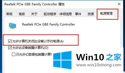 win10电脑待机会断网的修复办法