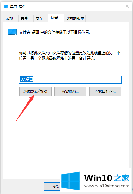 win10桌面修改路径后如何还原到c盘桌面的操作图文教程