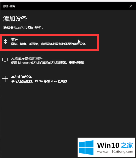 win10蓝牙怎么连接的修复操作