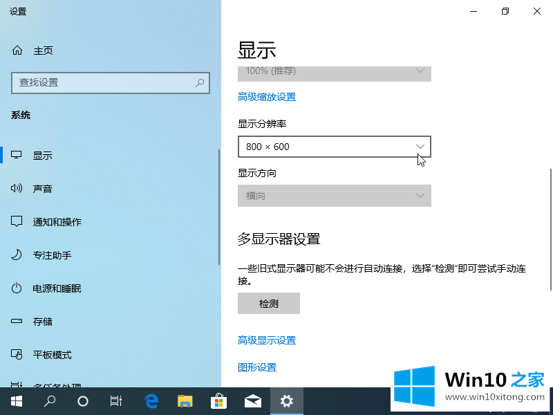 win10为什么显示器不能全屏问题的修复要领