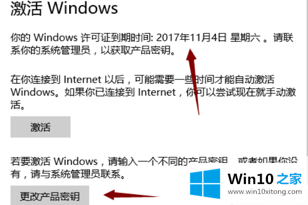 win10提示windows许可证即将过期的操作方案