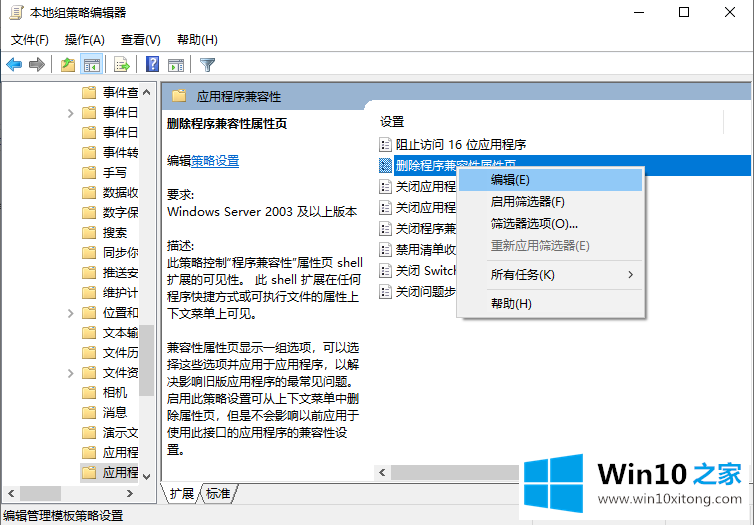 win10没有兼容性选项该的解决办法