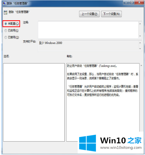 win10系统任务管理器被禁用了的具体解决办法