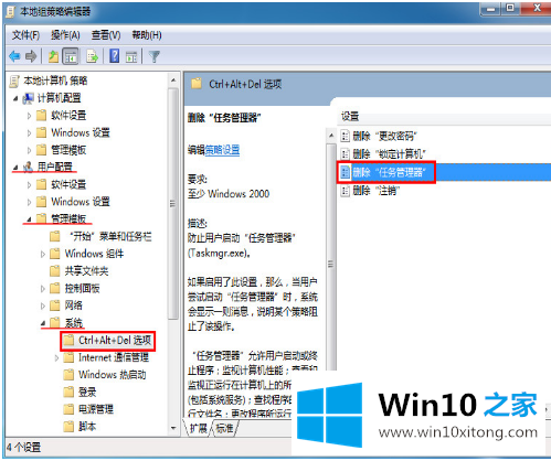 win10系统任务管理器被禁用了的具体解决办法