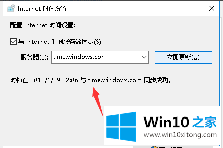 win10系统时间总是自动不对了如何处理的详细处理教程