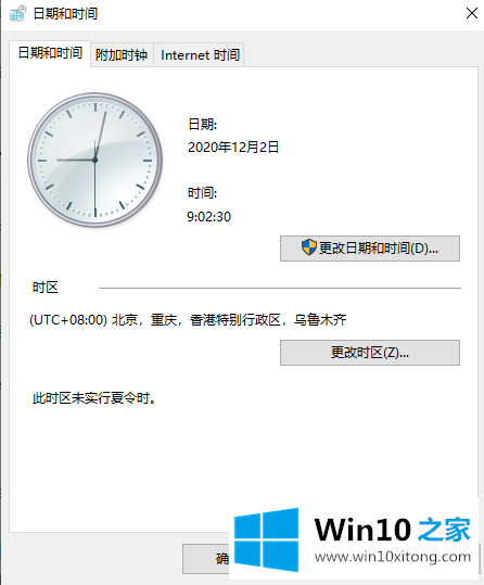 win10系统时间总是自动不对了如何处理的详细处理教程