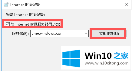 win10系统时间总是自动不对了如何处理的详细处理教程