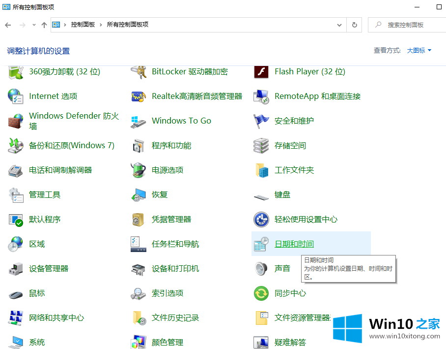 win10系统时间总是自动不对了如何处理的详细处理教程