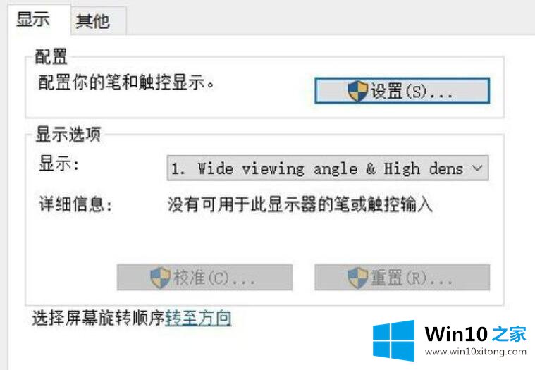 windows10平板模式无法触屏的完全解决手法