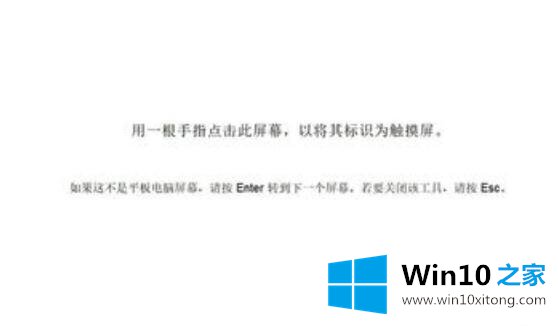 windows10平板模式无法触屏的完全解决手法